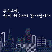 2014 공유허브의 날 – 대전광역시 사회적자본지원센터