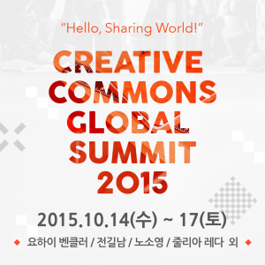 CC글로벌 써밋2015_공유도시 세션
