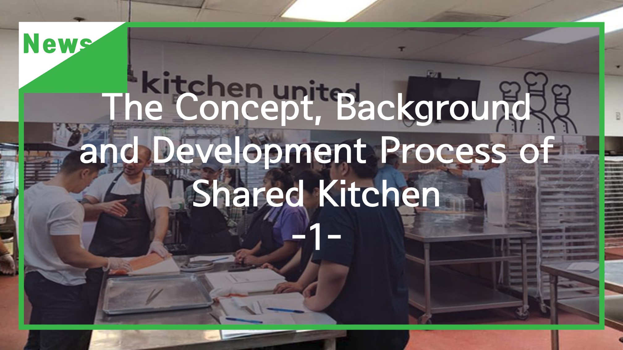 [News] The Concept, Background and Development Process of Shared Kitchen